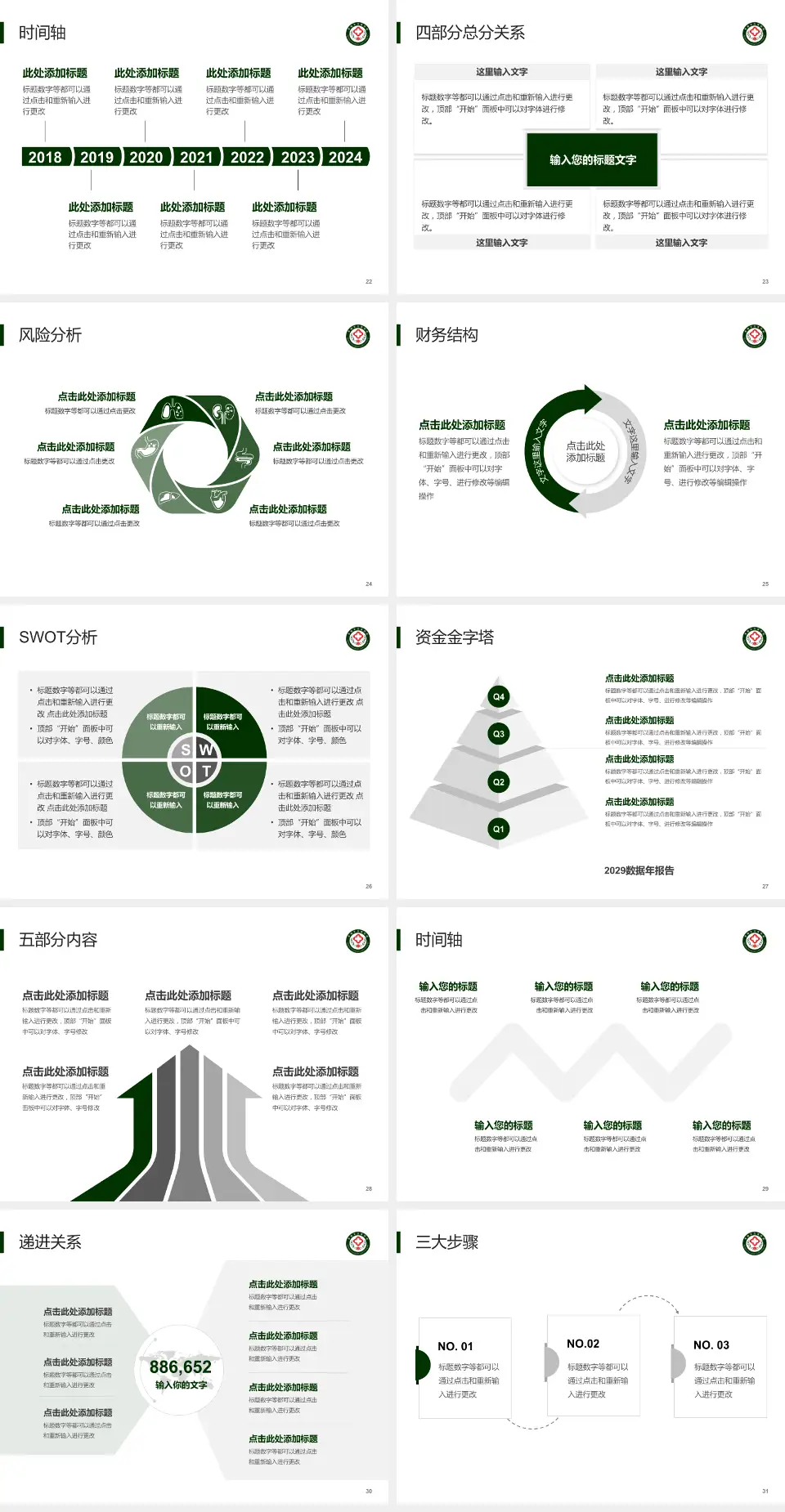 青海省交通医院患者教育与指导PPT模板4:3格式幻灯片预览图4