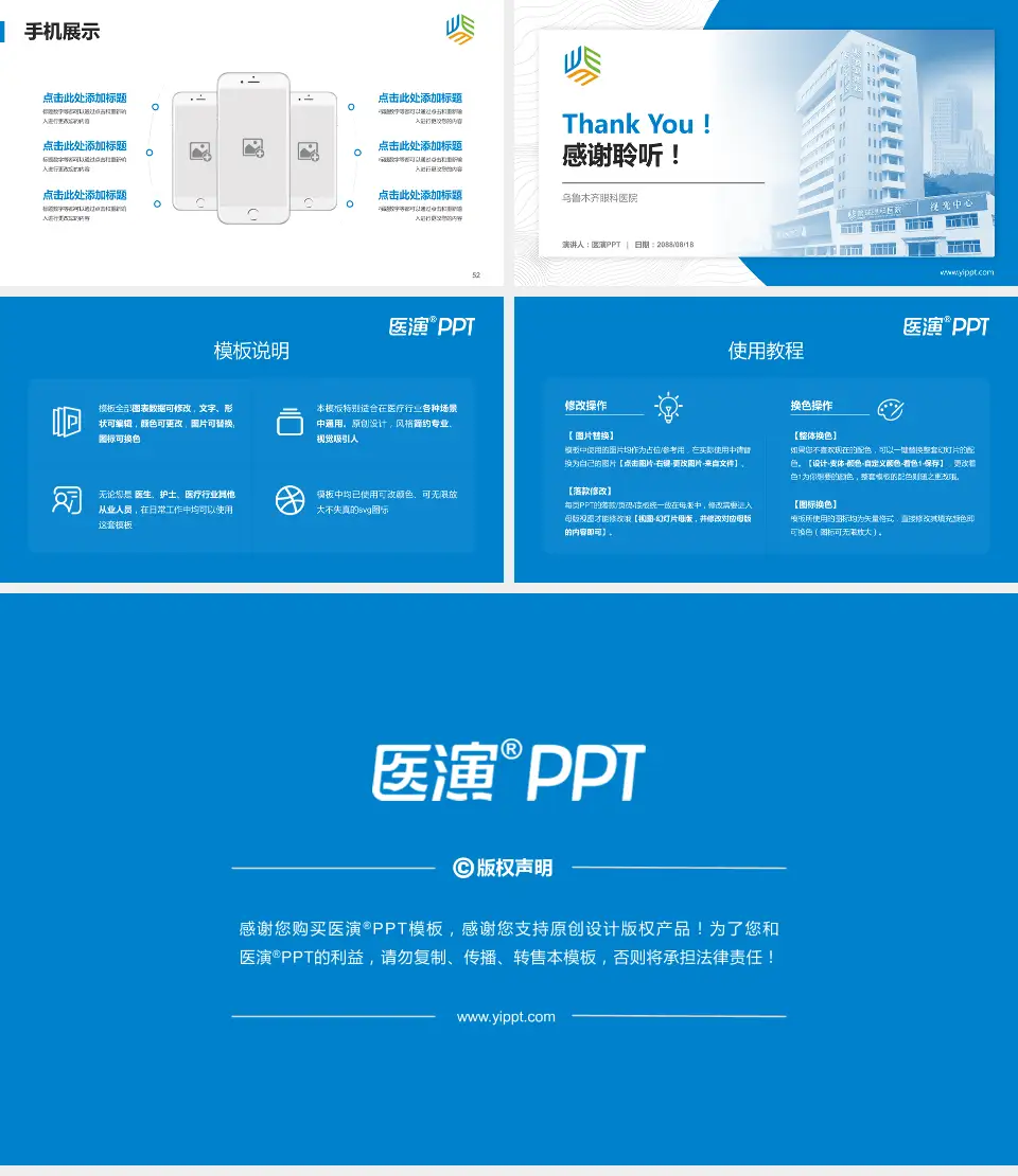 乌鲁木齐眼科医院医院管理报告PPT模板16:9格式幻灯片预览图7