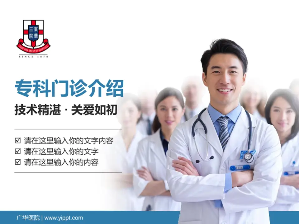 广华医院科室介绍与推广PPT模板4:3格式PPT封面效果预览图
