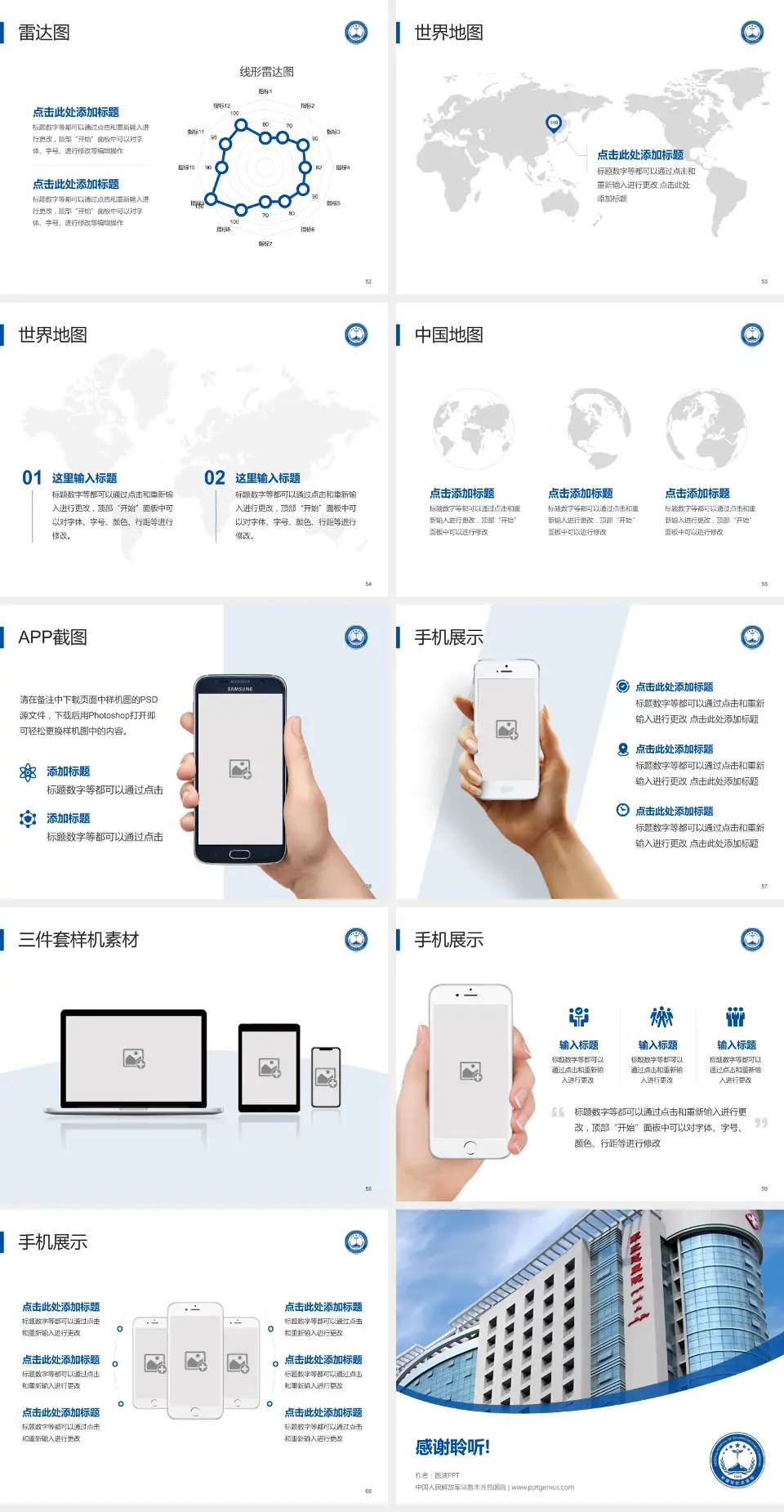 中国人民解放军乌鲁木齐总医院医院简介/日常通用PPT模板4:3格式幻灯片预览图7