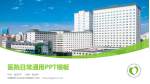新疆维吾尔自治区中医医院医院简介/日常通用PPT模板_幻灯片封面预览图