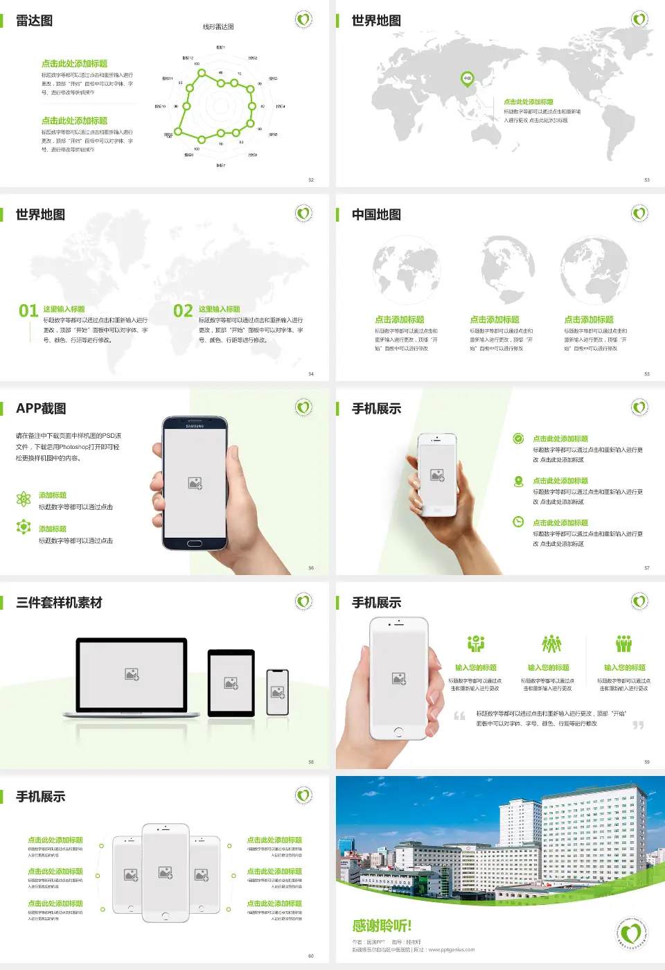 新疆维吾尔自治区中医医院医院简介/日常通用PPT模板16:9格式幻灯片预览图7
