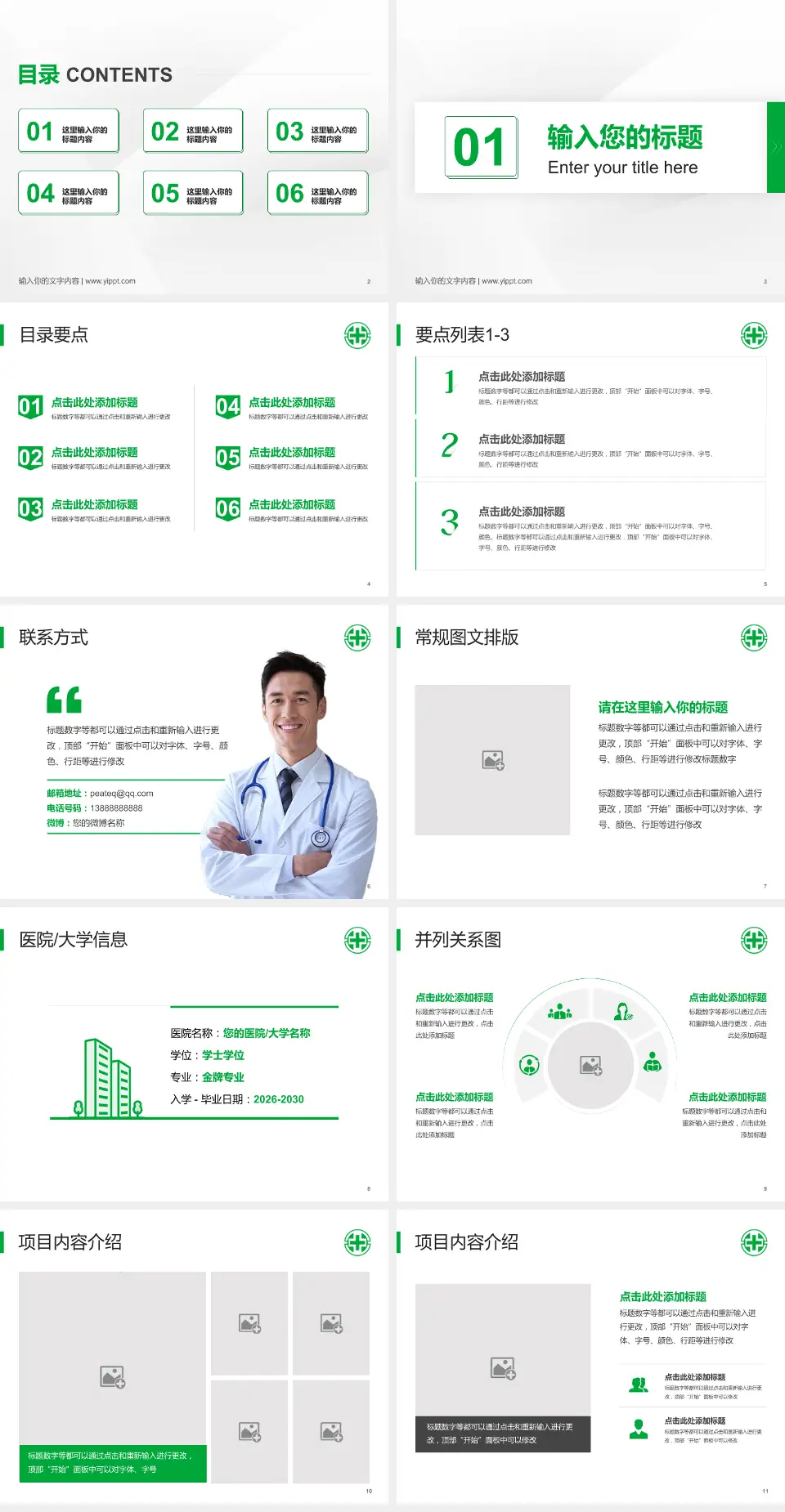 亚东纪念医院培训与教育PPT模板4:3格式幻灯片预览图2