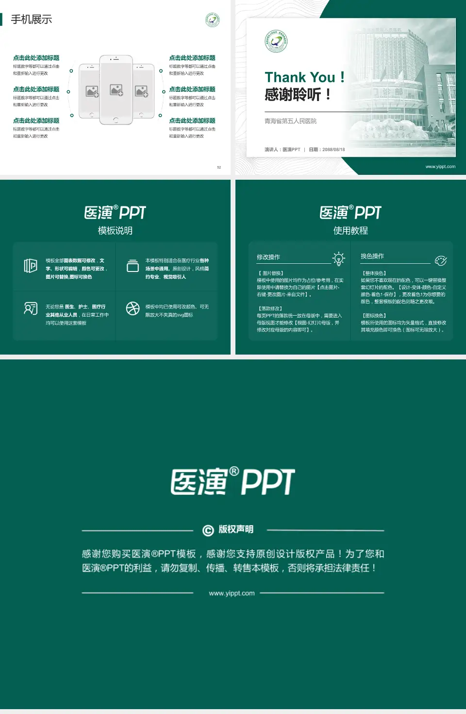 青海省第五人民医院医院管理报告PPT模板4:3格式幻灯片预览图7