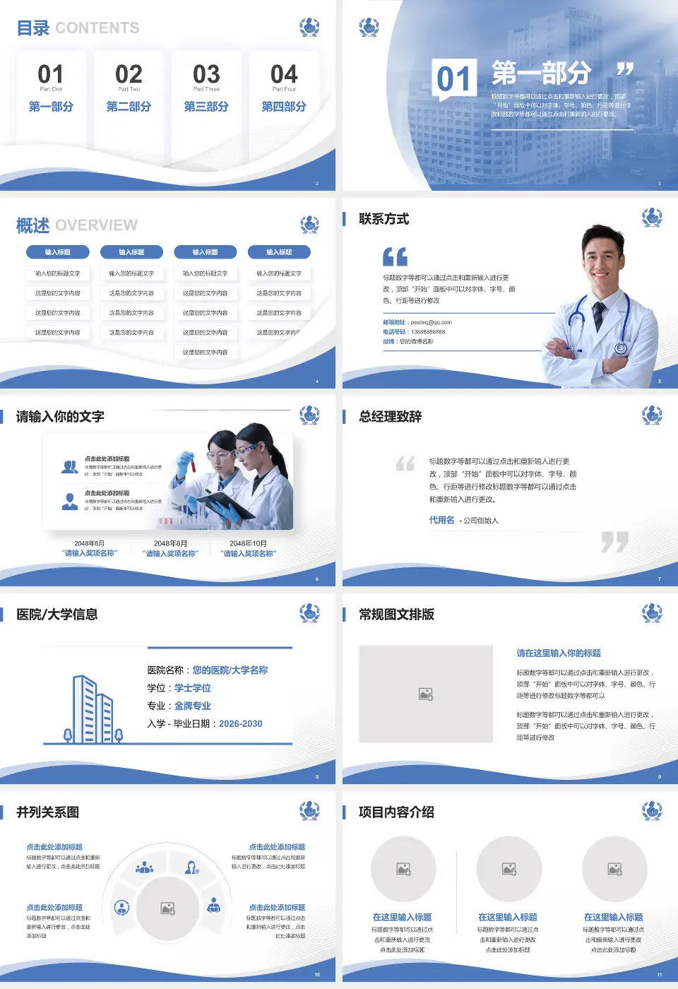 乌鲁木齐市妇幼保健院会议与研讨会PPT模板16:9格式幻灯片预览图2