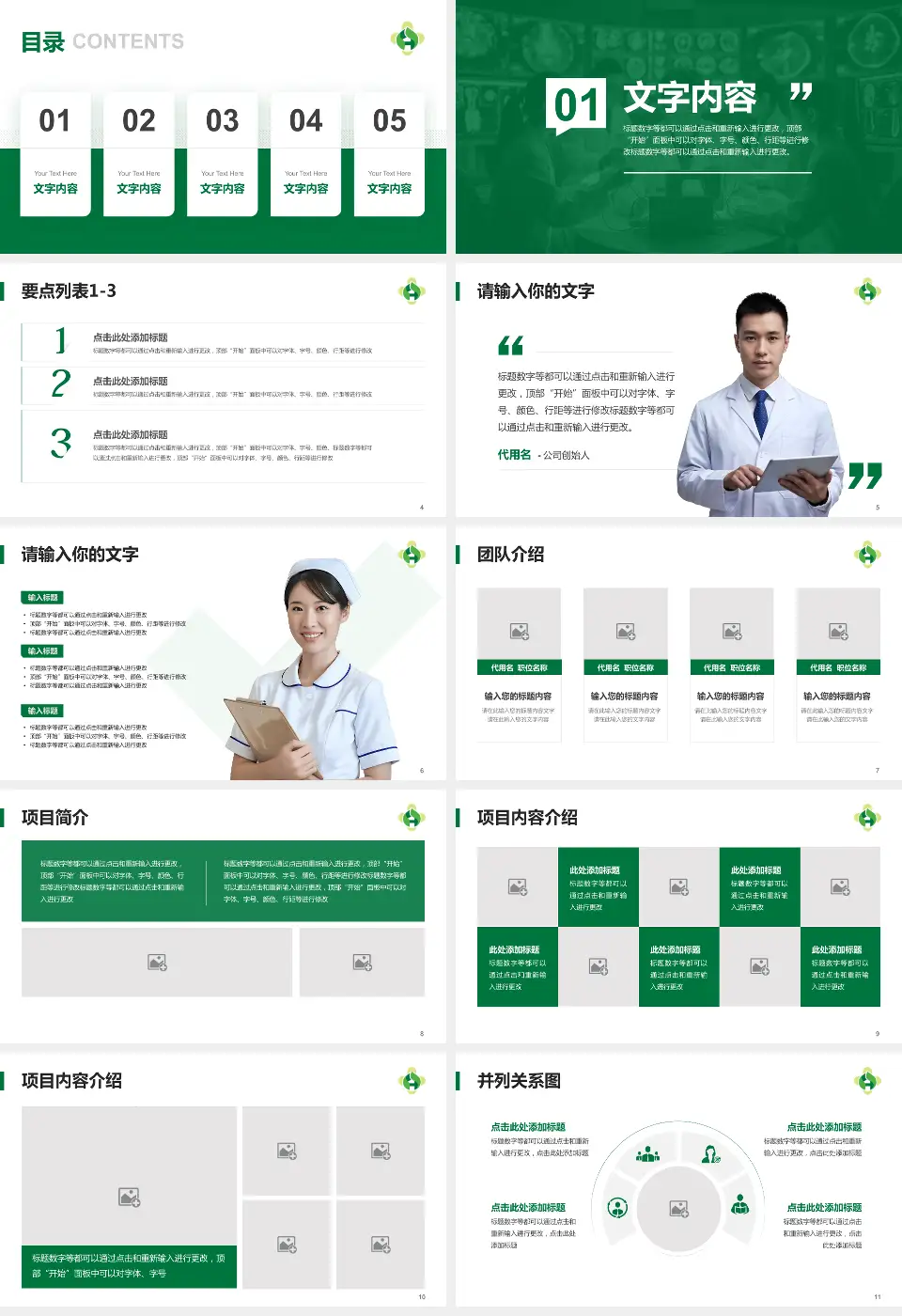 互助县人民医院病例分享与讨论PPT模板16:9格式幻灯片预览图2