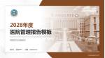 西藏自治区藏医院医院管理报告PPT模板_幻灯片封面预览图