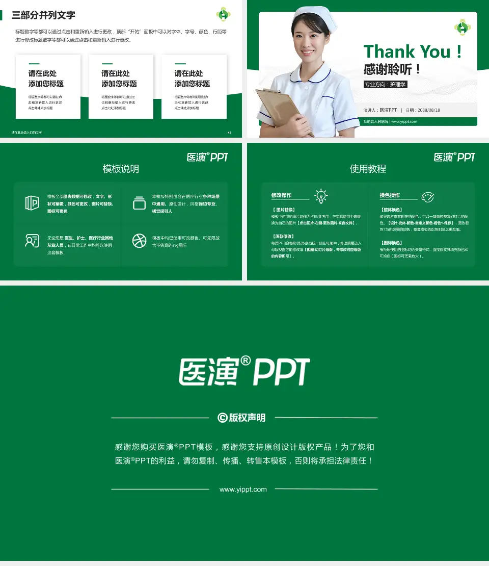 互助县人民医院护理专业职业生涯规划PPT模板16:9格式幻灯片预览图6