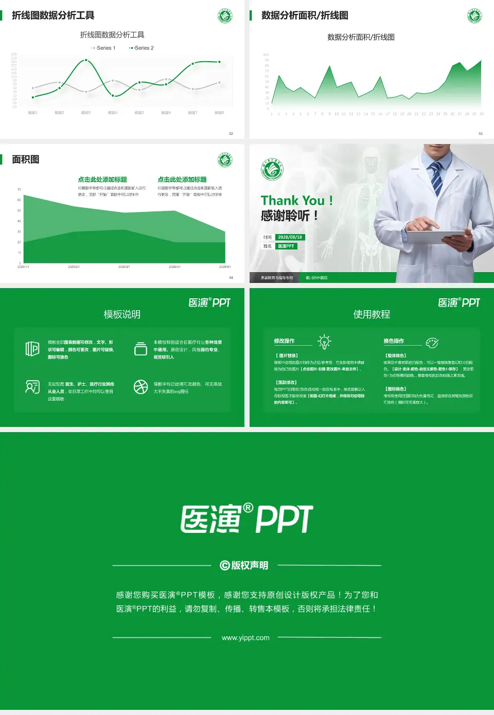 银川市中医院患者教育与指导PPT模板16:9格式幻灯片预览图7