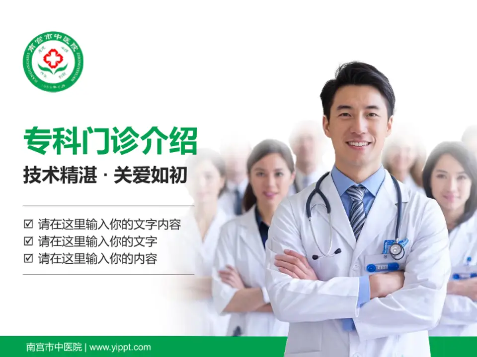 南宫市中医院科室介绍与推广PPT模板4:3格式PPT封面效果预览图