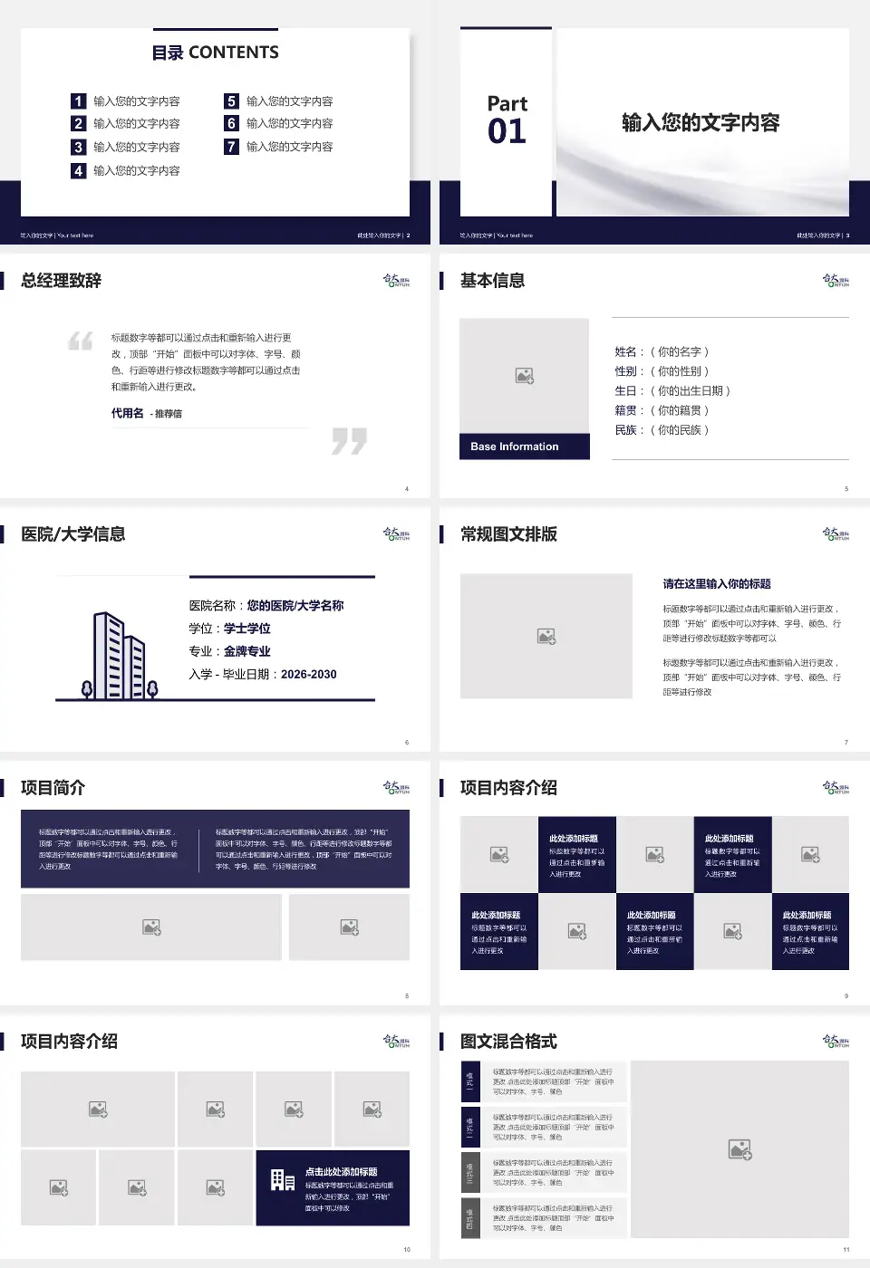 台大医院金山分院个人求职应聘简历PPT模板16:9格式幻灯片预览图2
