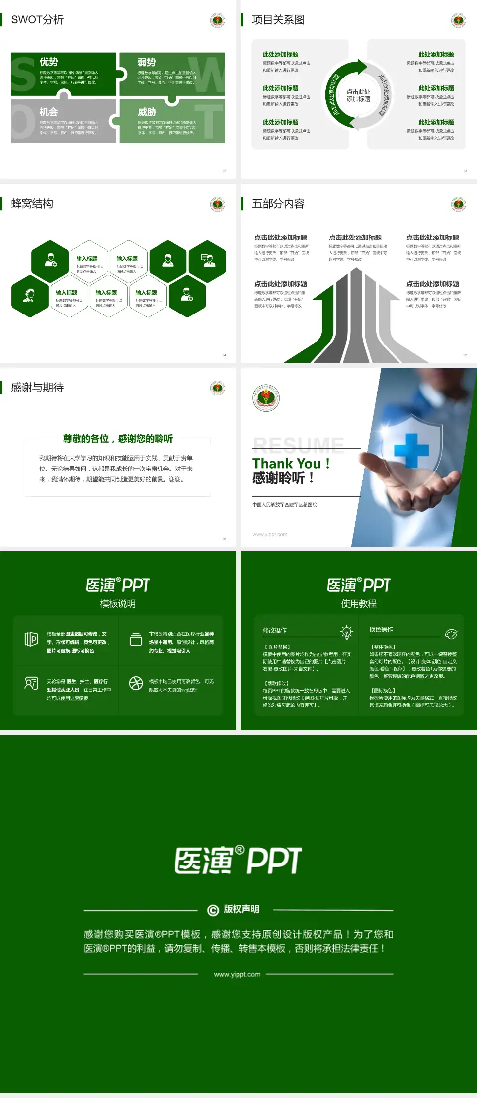 中国人民解放军西藏军区总医院个人求职应聘简历PPT模板4:3格式幻灯片预览图4