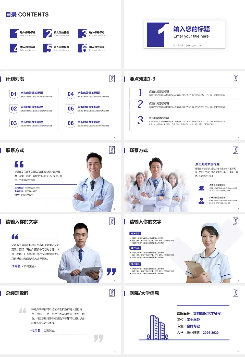 和信医院医院简介/日常通用PPT模板16:9格式幻灯片预览图2