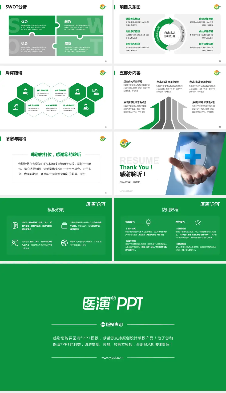 乌鲁木齐市第一人民医院个人求职应聘简历PPT模板16:9格式幻灯片预览图4