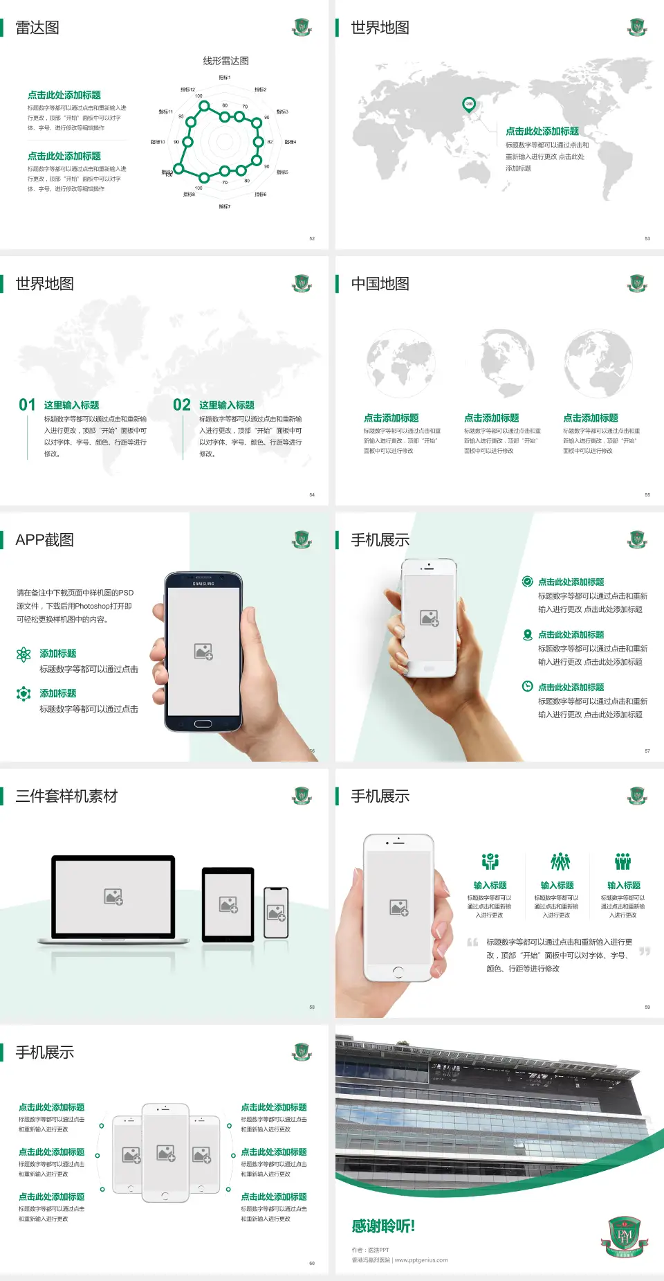 香港玛嘉烈医院医院简介/日常通用PPT模板4:3格式幻灯片预览图7