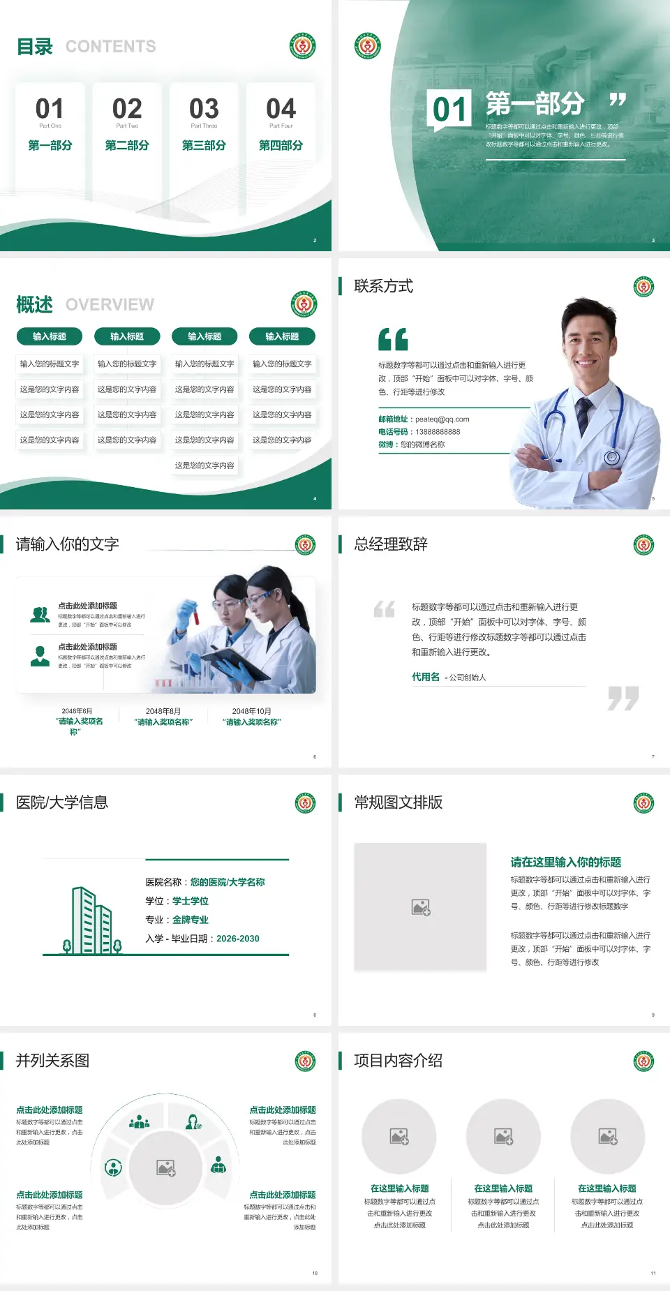 克拉玛依市中心医院会议与研讨会PPT模板4:3格式幻灯片预览图2