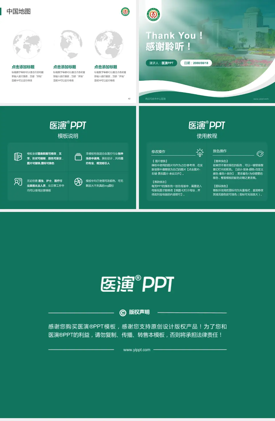 克拉玛依市中心医院会议与研讨会PPT模板4:3格式幻灯片预览图6