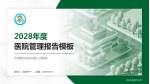 河南蒙古族自治县人民医院医院管理报告PPT模板_幻灯片封面预览图