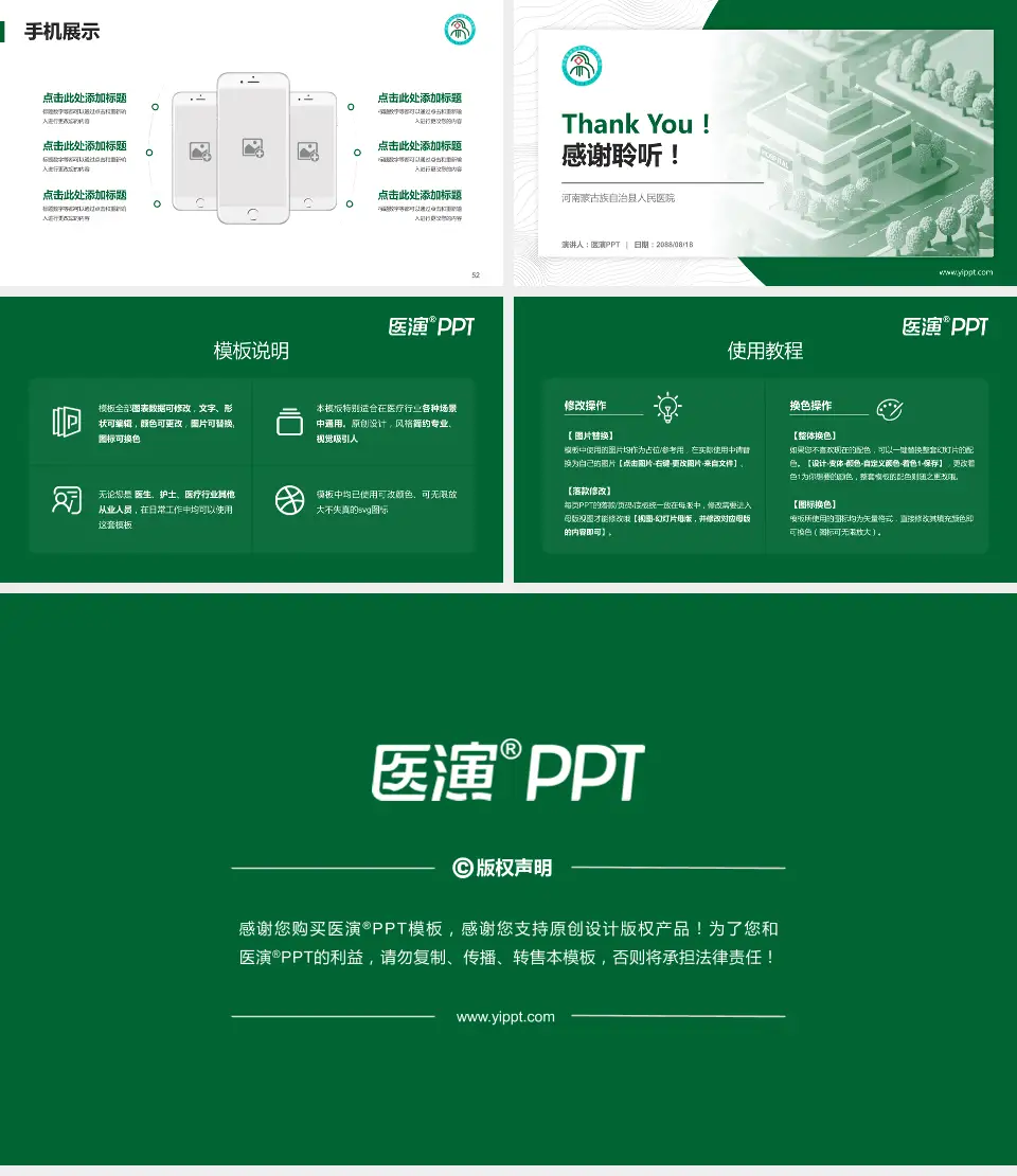 河南蒙古族自治县人民医院医院管理报告PPT模板16:9格式幻灯片预览图7
