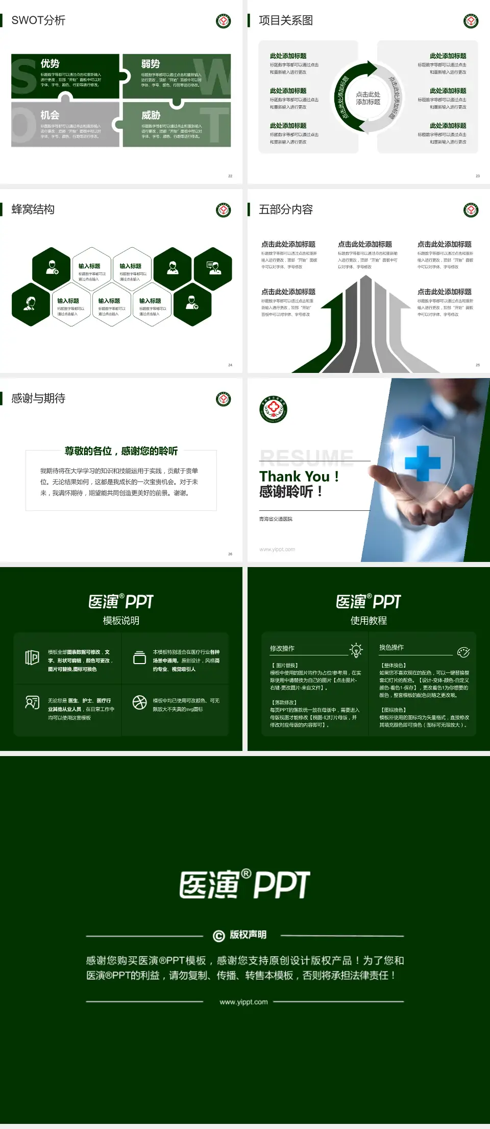 青海省交通医院个人求职应聘简历PPT模板4:3格式幻灯片预览图4