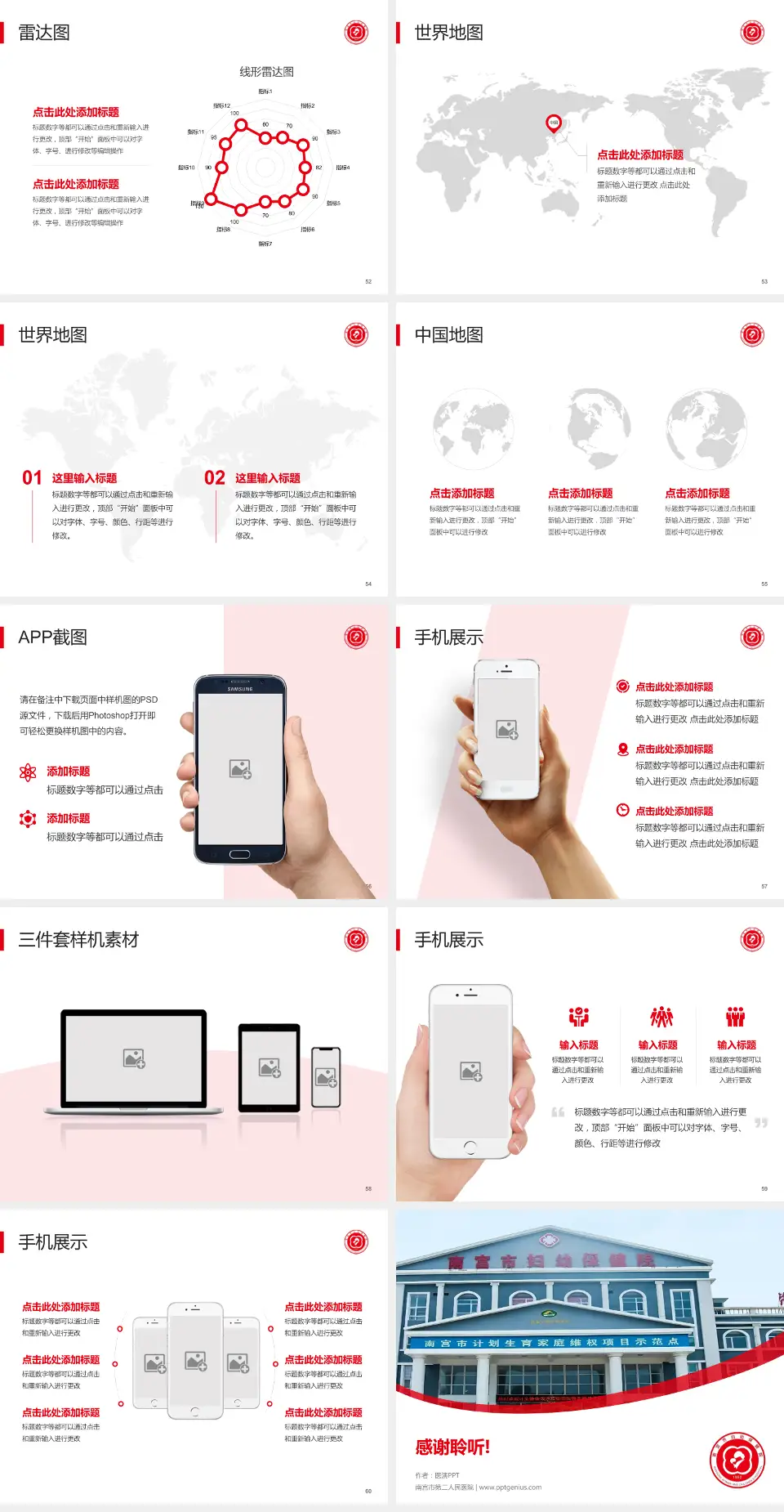 南宫市第二人民医院医院简介/日常通用PPT模板4:3格式幻灯片预览图7