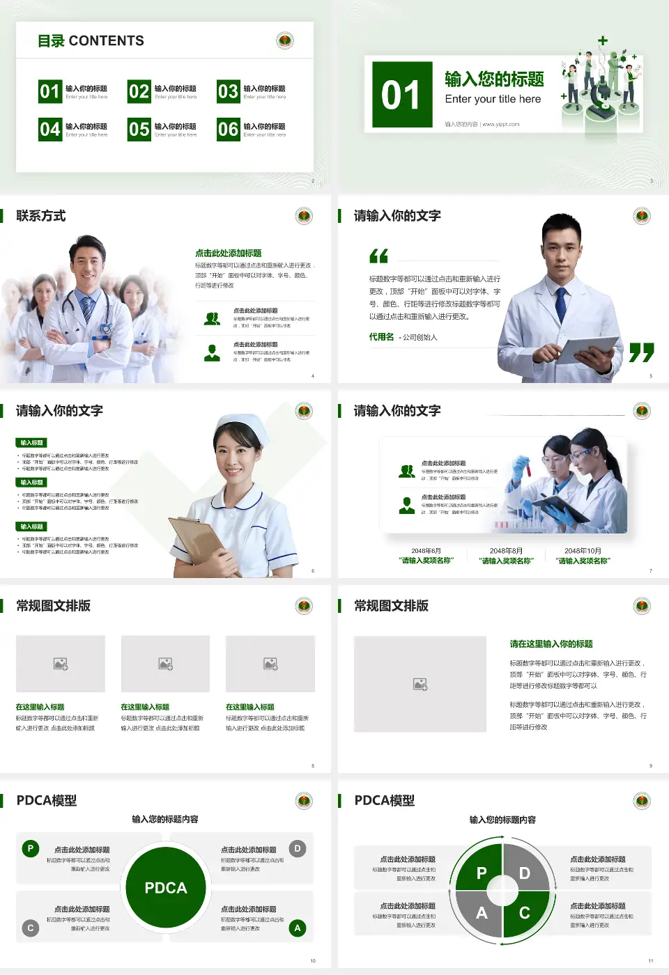 中国人民解放军西藏军区总医院品管圈PDCA演示专用PPT模板16:9格式幻灯片预览图2