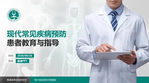 喀什地区维吾尔医医院患者教育与指导PPT模板