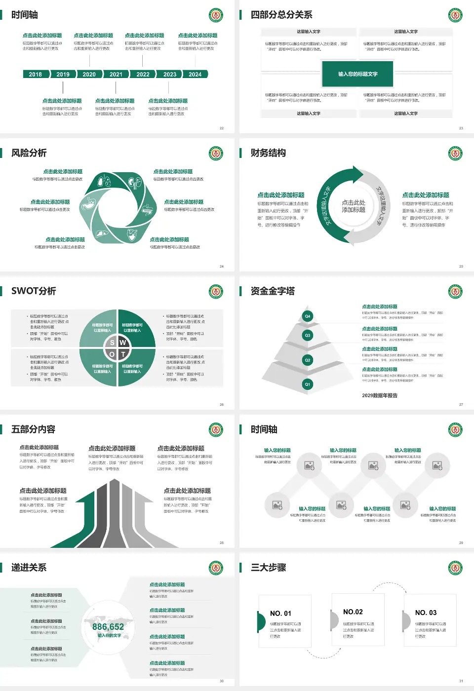 克拉玛依市中心医院患者教育与指导PPT模板16:9格式幻灯片预览图4