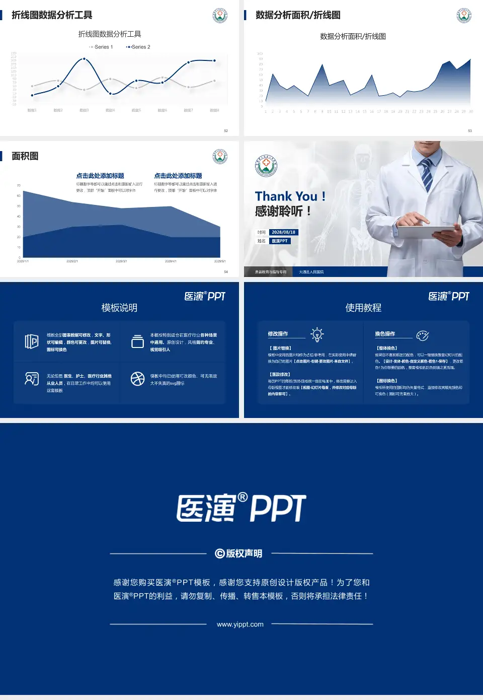 大通县人民医院患者教育与指导PPT模板16:9格式幻灯片预览图7