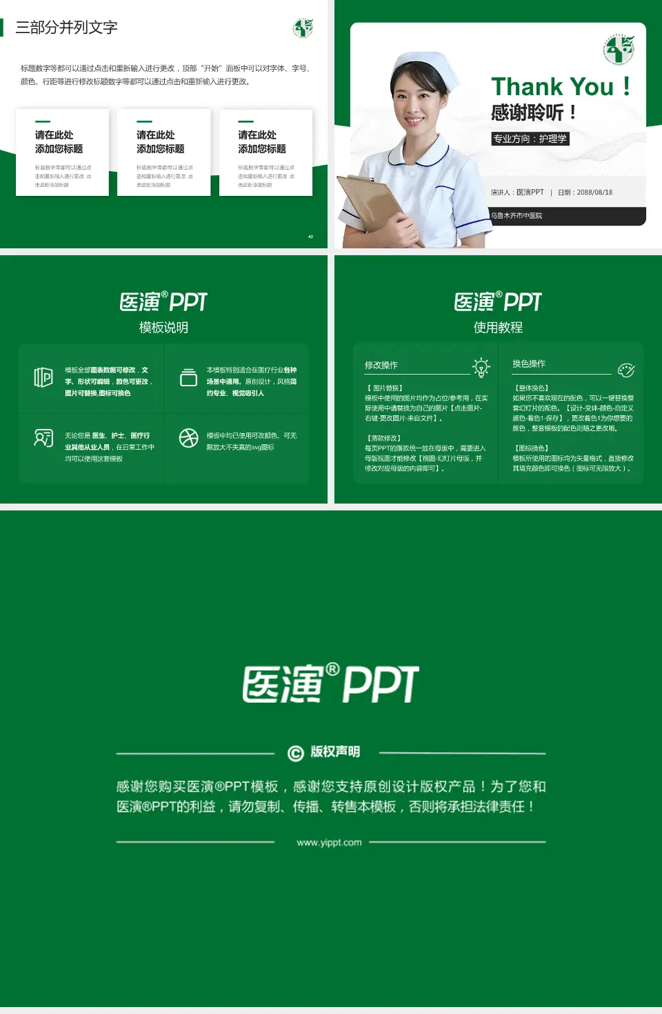 乌鲁木齐市中医院护理专业职业生涯规划PPT模板4:3格式幻灯片预览图6