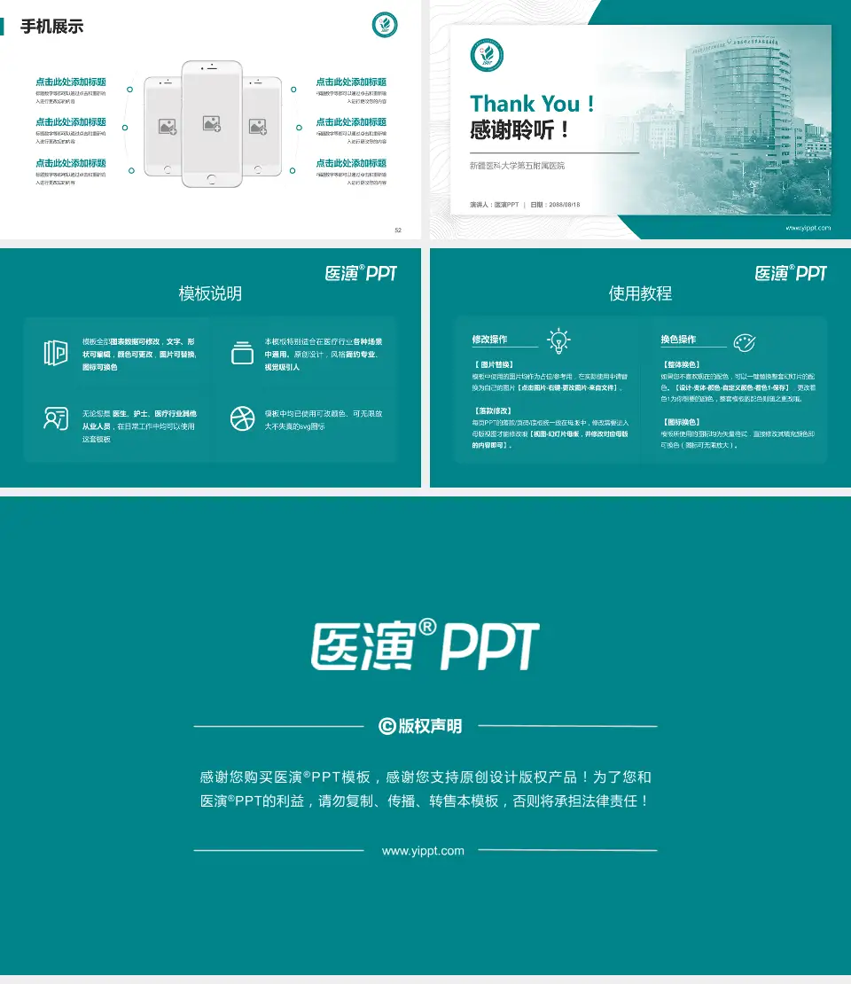 新疆医科大学第五附属医院医院管理报告PPT模板16:9格式幻灯片预览图7