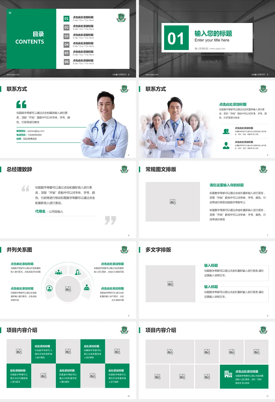 香港玛嘉烈医院医疗知识普及PPT模板16:9格式幻灯片预览图2