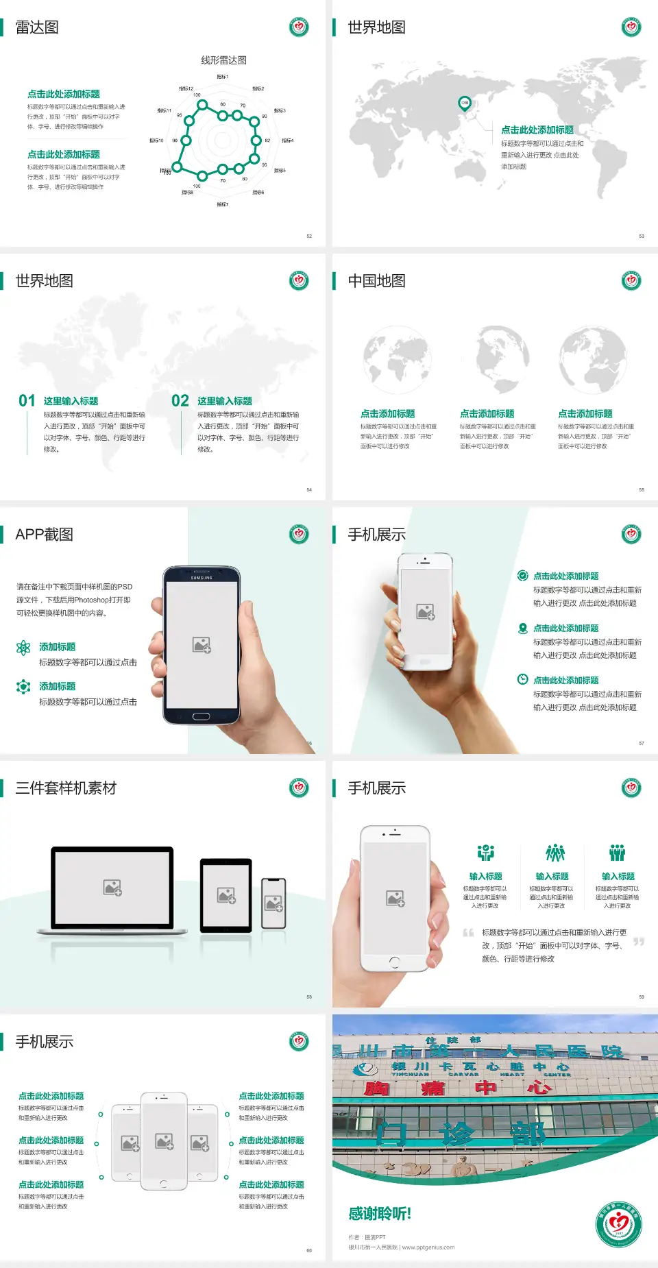 银川市第一人民医院医院简介/日常通用PPT模板4:3格式幻灯片预览图7