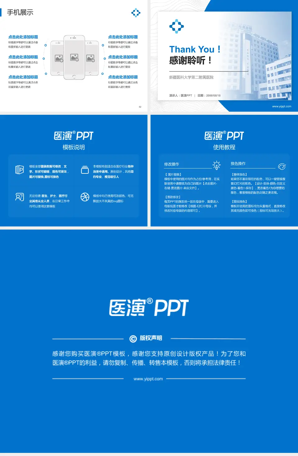 新疆医科大学第二附属医院医院管理报告PPT模板4:3格式幻灯片预览图7