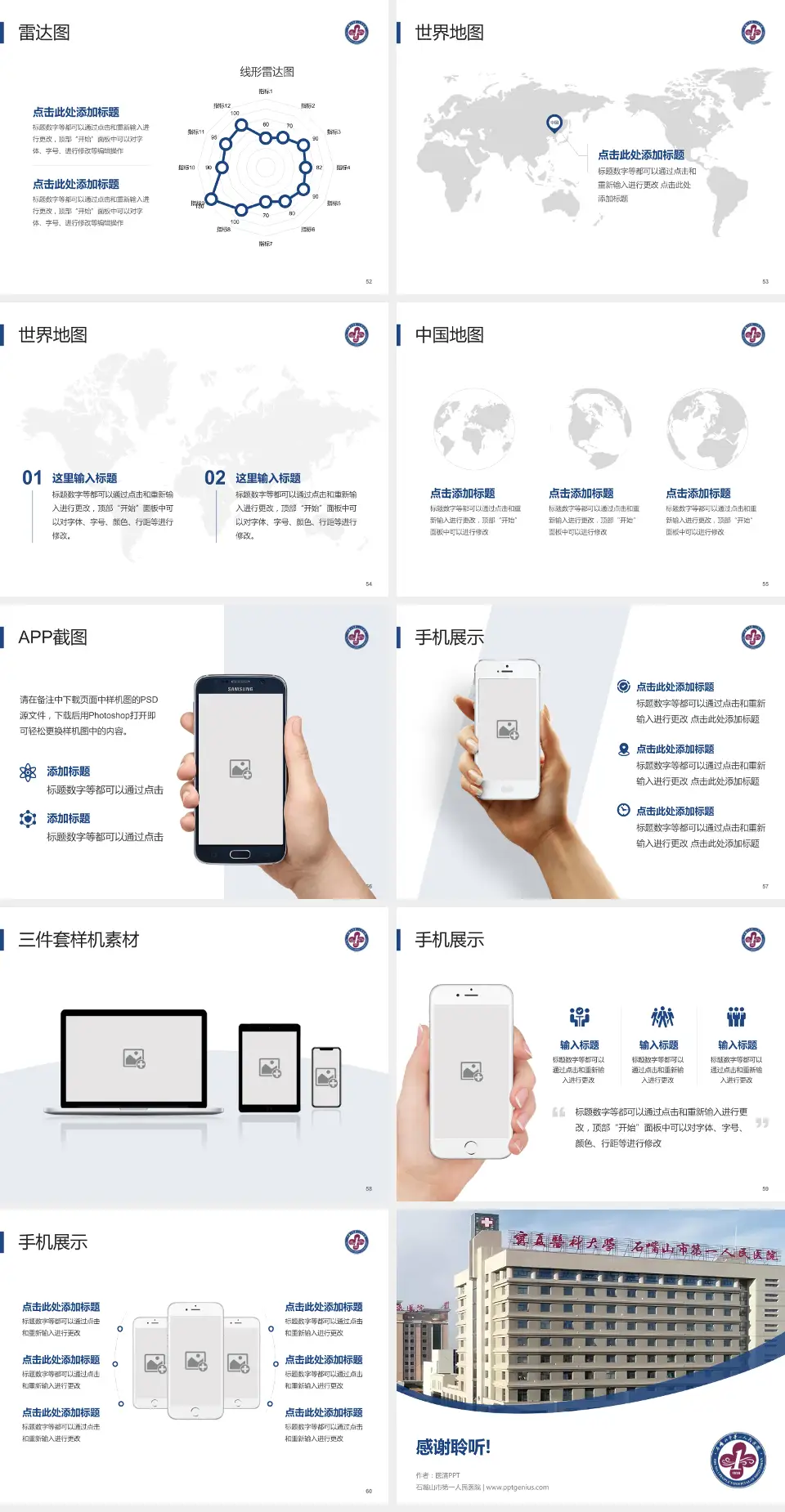 石嘴山市第一人民医院医院简介/日常通用PPT模板4:3格式幻灯片预览图7