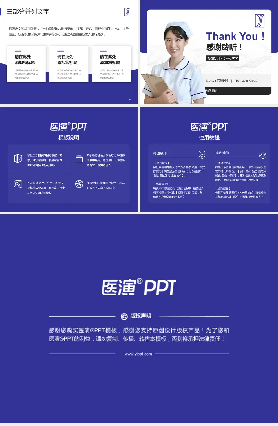 和信医院护理专业职业生涯规划PPT模板4:3格式幻灯片预览图6