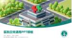 喀什地区维吾尔医医院医院简介/日常通用PPT模板_幻灯片封面预览图
