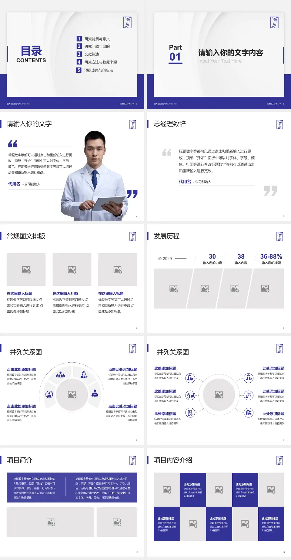 和信医院医院管理报告PPT模板4:3格式幻灯片预览图2