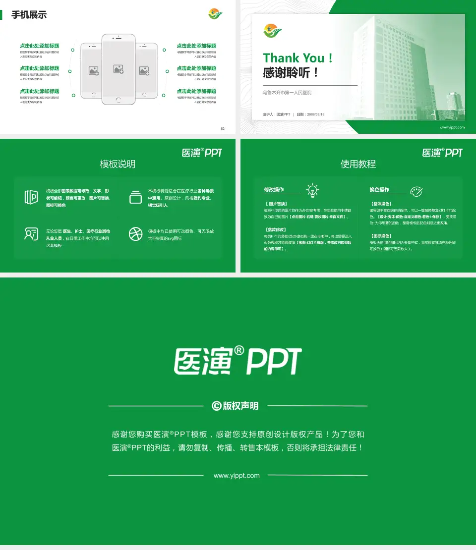 乌鲁木齐市第一人民医院医院管理报告PPT模板16:9格式幻灯片预览图7