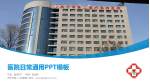 西宁市第二人民医院医院简介/日常通用PPT模板_幻灯片封面预览图