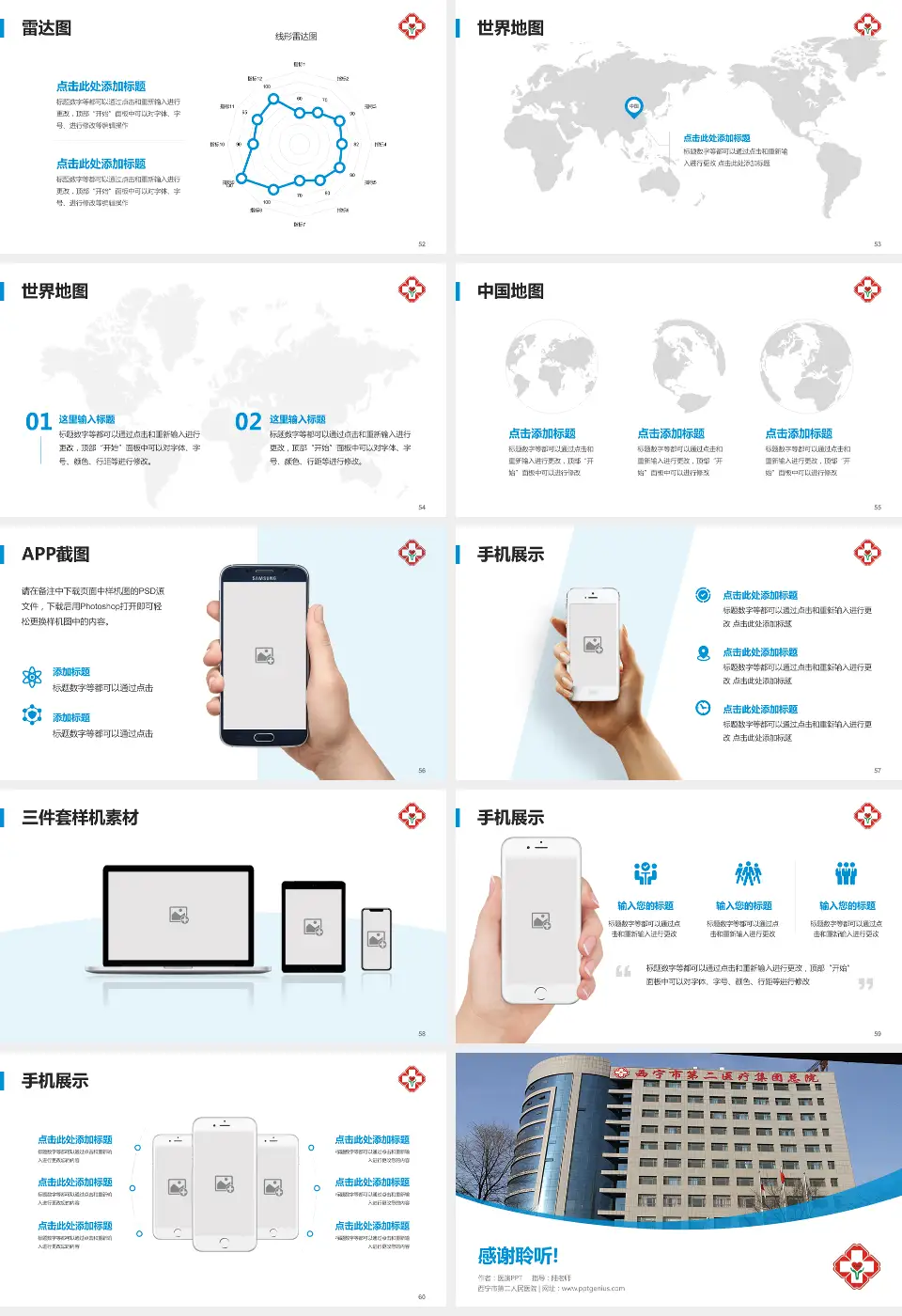 西宁市第二人民医院医院简介/日常通用PPT模板16:9格式幻灯片预览图7