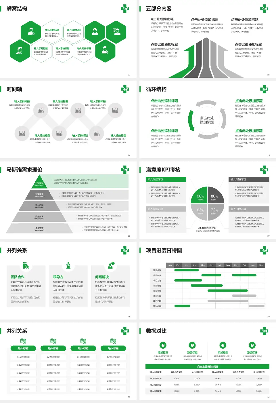 常州市华山医院医疗知识普及PPT模板16:9格式幻灯片预览图4