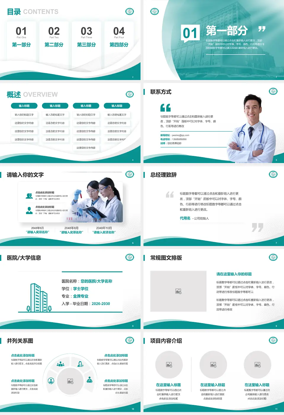 新疆维吾尔自治区人民医院苏州路院区会议与研讨会PPT模板16:9格式幻灯片预览图2