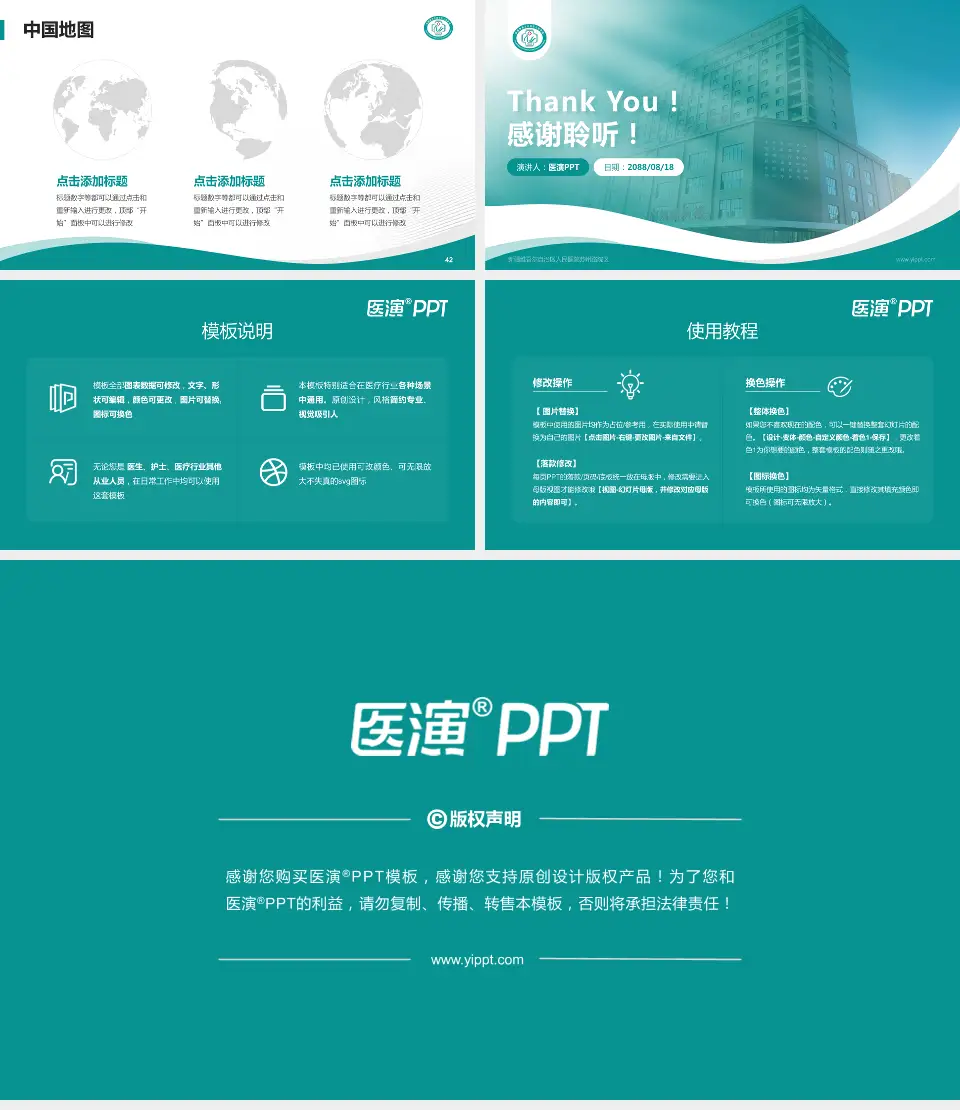 新疆维吾尔自治区人民医院苏州路院区会议与研讨会PPT模板16:9格式幻灯片预览图6