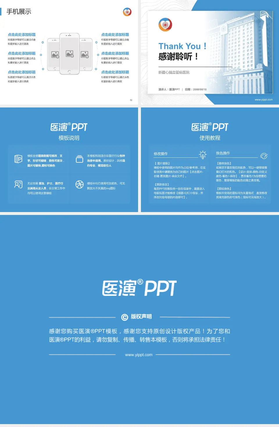 新疆心脑血管病医院医院管理报告PPT模板4:3格式幻灯片预览图7