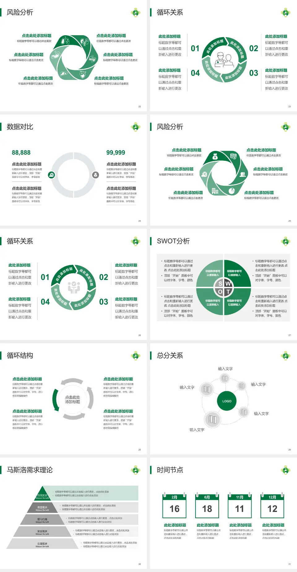 互助县人民医院科研成果展示PPT模板4:3格式幻灯片预览图4