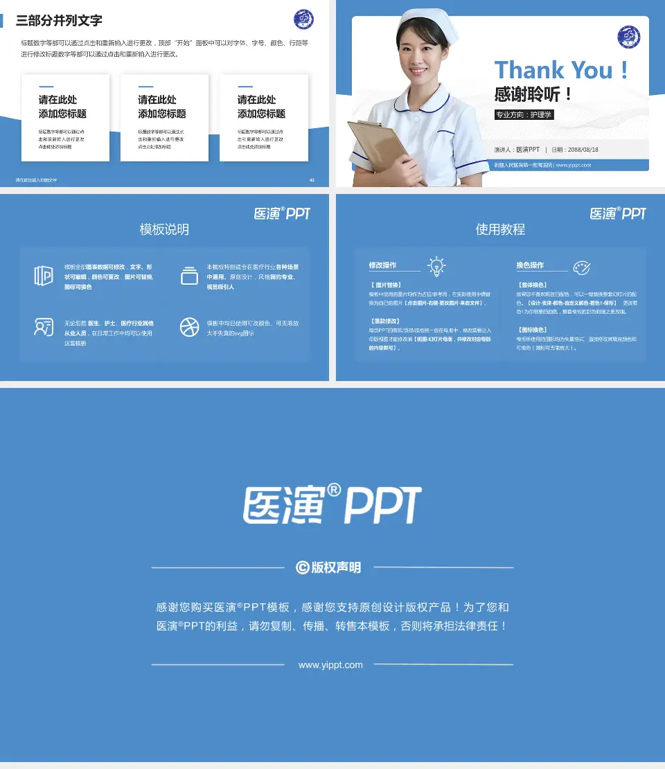 新疆人民医院第一附属医院护理专业职业生涯规划PPT模板16:9格式幻灯片预览图6