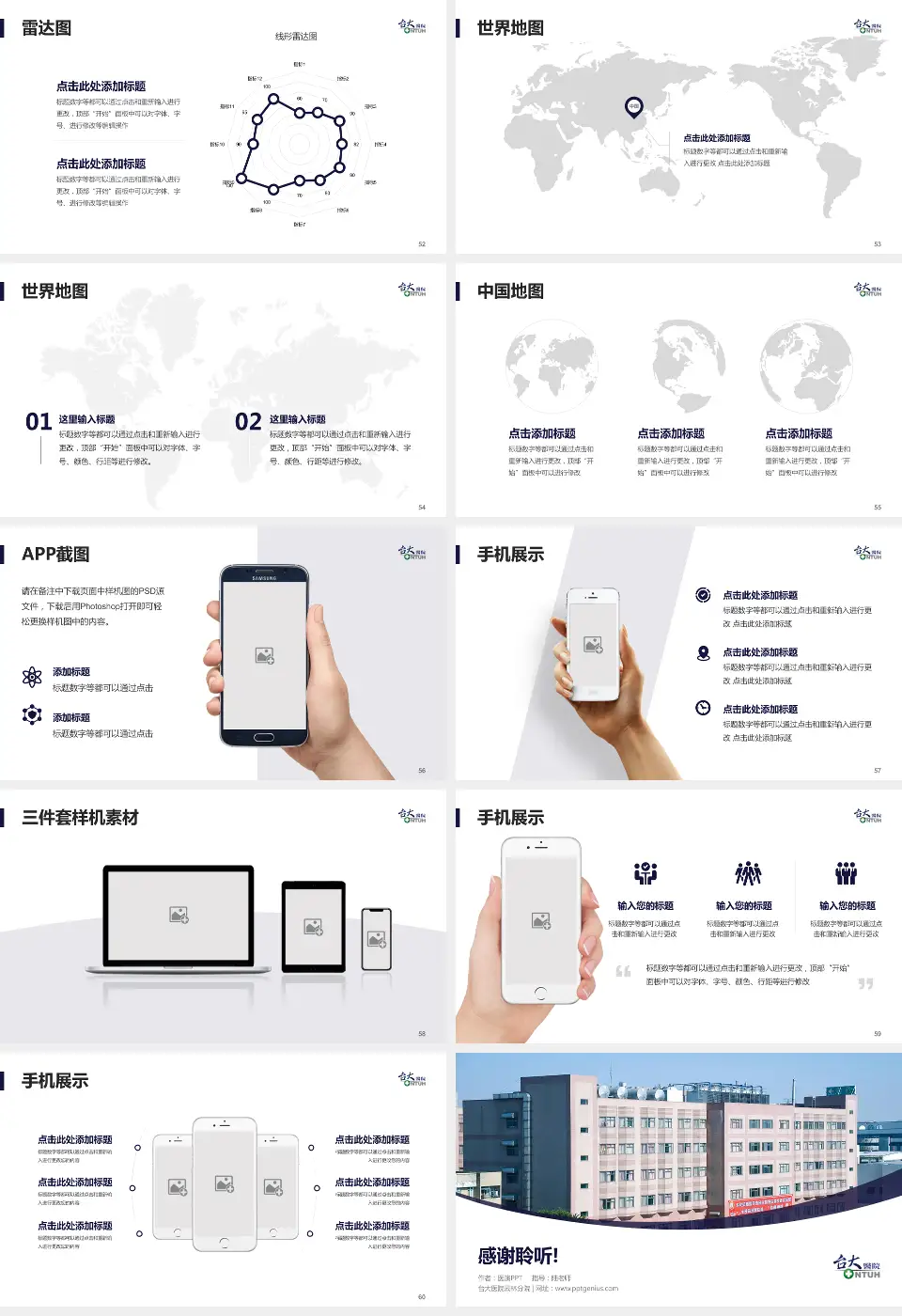 台大医院云林分院医院简介/日常通用PPT模板16:9格式幻灯片预览图7