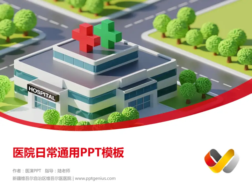 新疆维吾尔自治区维吾尔医医院医院简介/日常通用PPT模板4:3格式PPT封面效果预览图