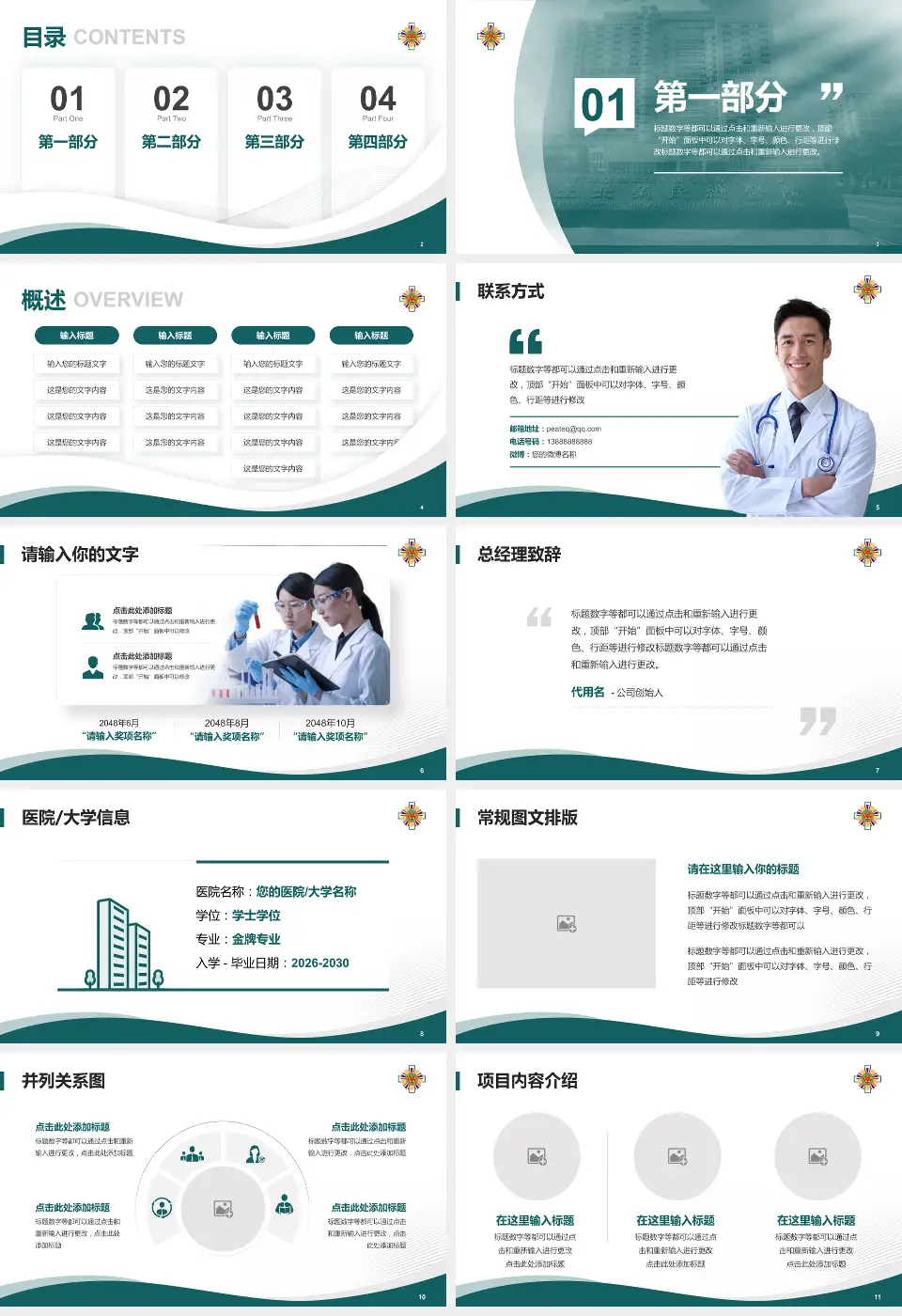 台北荣民总医院会议与研讨会PPT模板16:9格式幻灯片预览图2